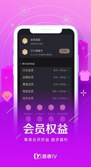 喜粤tv  v1.2.1图2