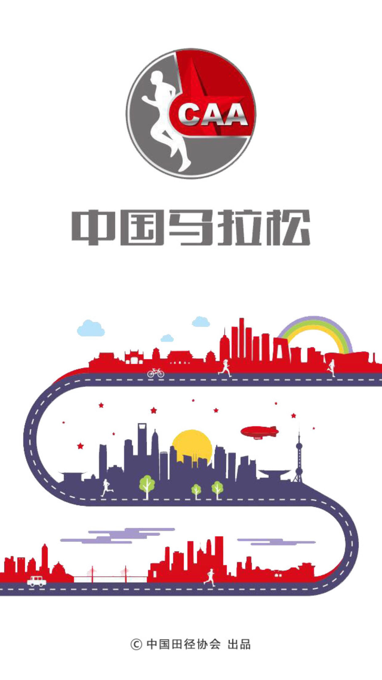 中国马拉松  v1.3.02图2