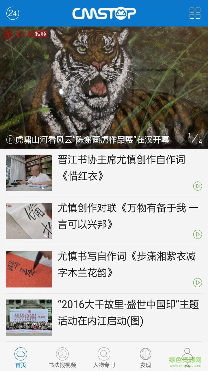 书法报视频手机版  v1.1.0图2