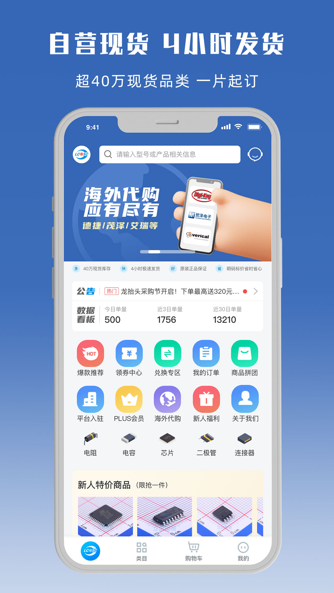 立创商城  v26.0.7图1