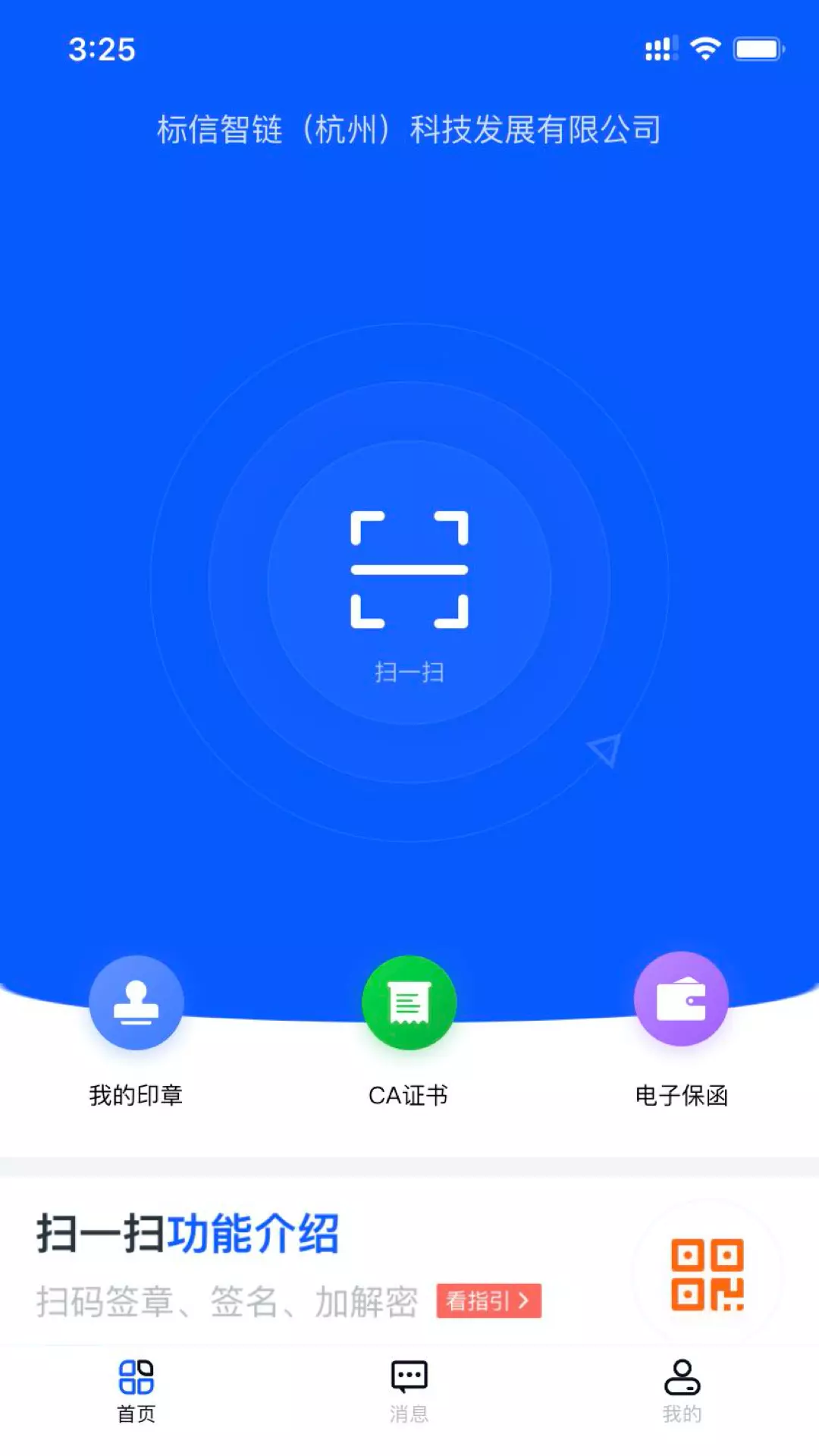 标信通  v1.9.11图4