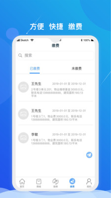 乐伽物业  v1.0.4图3