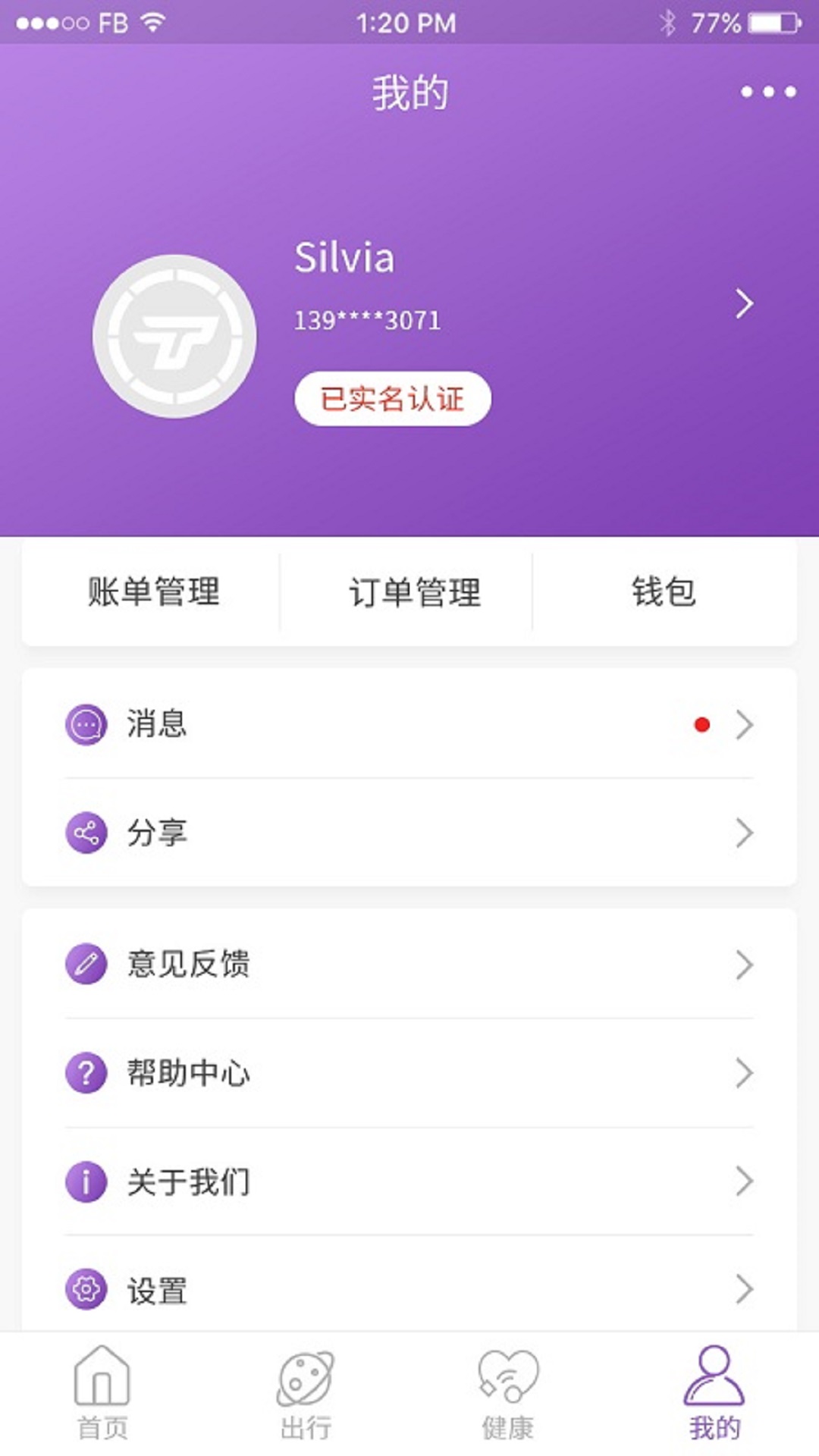 鹰城通  v1.0图4