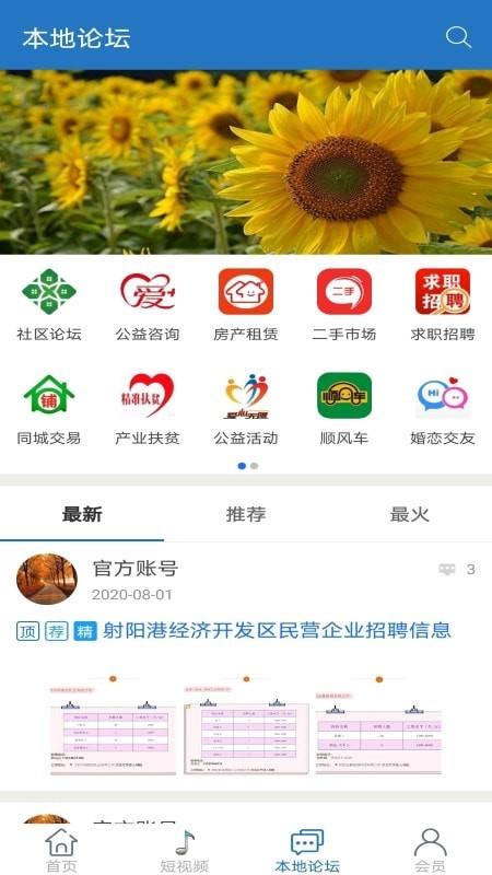 我的射阳  v1.5图3