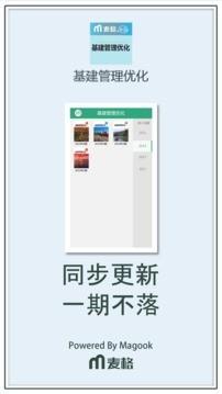 基建管理  v3.1.73图2