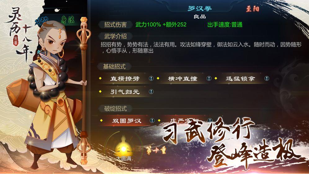 灵历十八年  v1.1.6图3