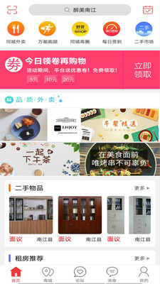 醉美南江  v7.5.1图2