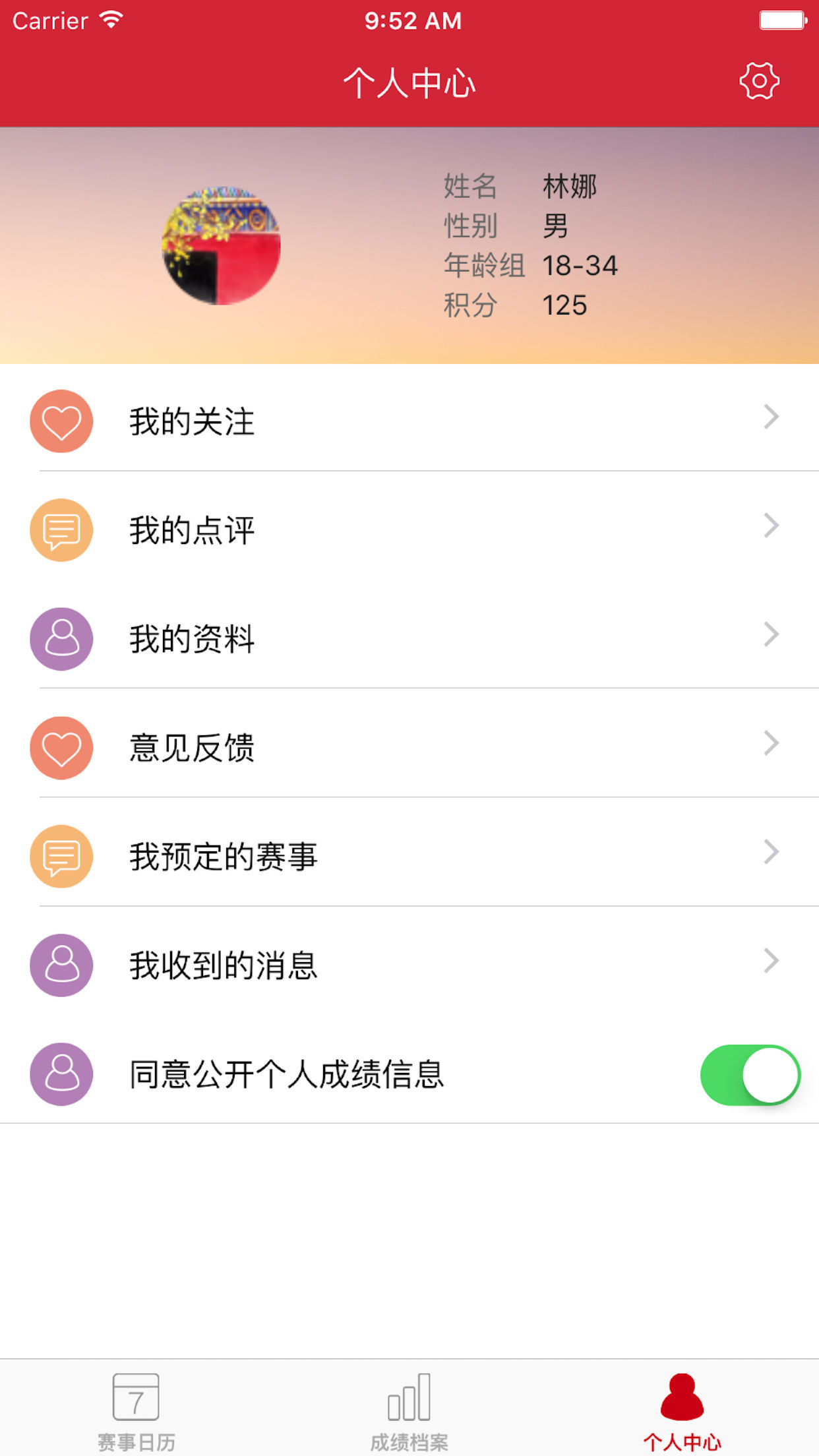 中国马拉松  v1.3.02图1