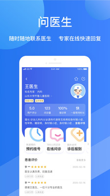 福棠儿医  v1.5.7图3