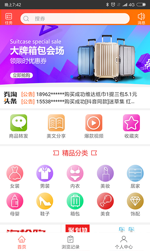 券淘优惠  v4.3.0图1