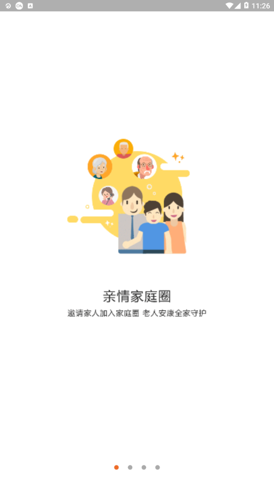 爱牵挂care  v4.3.8图1