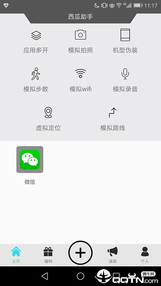 西瓜助手  v1.6.3图1