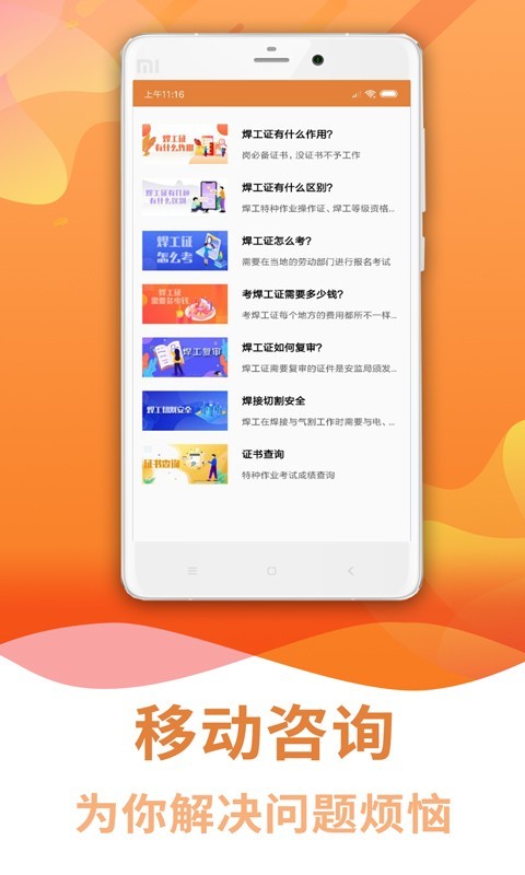 焊工考试助手  v3.0图3