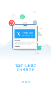 六商智慧管理  v1.2.1图3