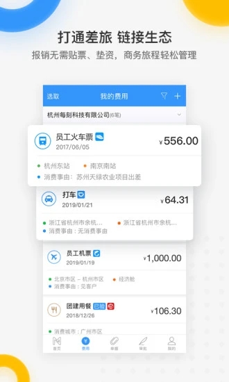 每刻报销  v7.42.0图3