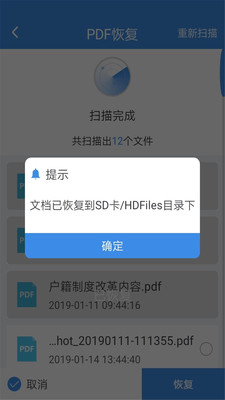 照片恢复精灵  v2.4.1图4