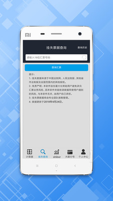 承兑贴现计算器  v7.1.7图2