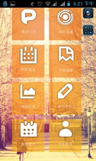 沈阳工业大学校园通(工大校园通)  v1.0图3