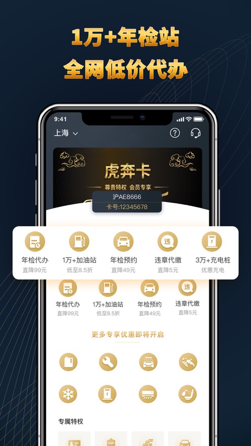 虎奔车主卡  v2.1.2图1