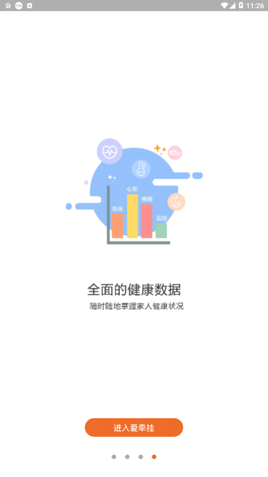 爱牵挂care  v4.3.8图4