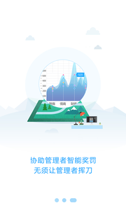 六商智慧管理  v1.2.1图2