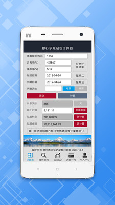 承兑贴现计算器  v7.1.7图1