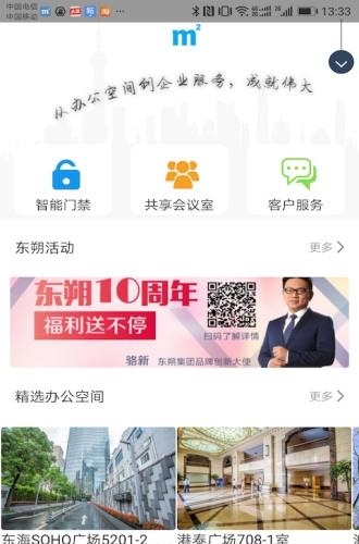 东朔平方  v5.7.0图4