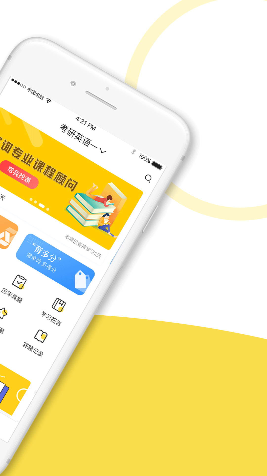 考研全题库  v1.1.1图2