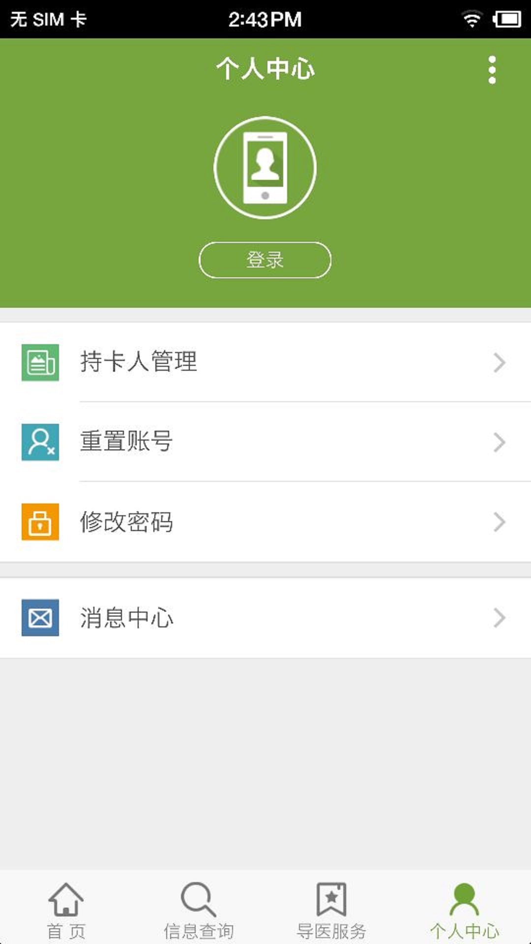 广安门医院南区  v1.2.1图1