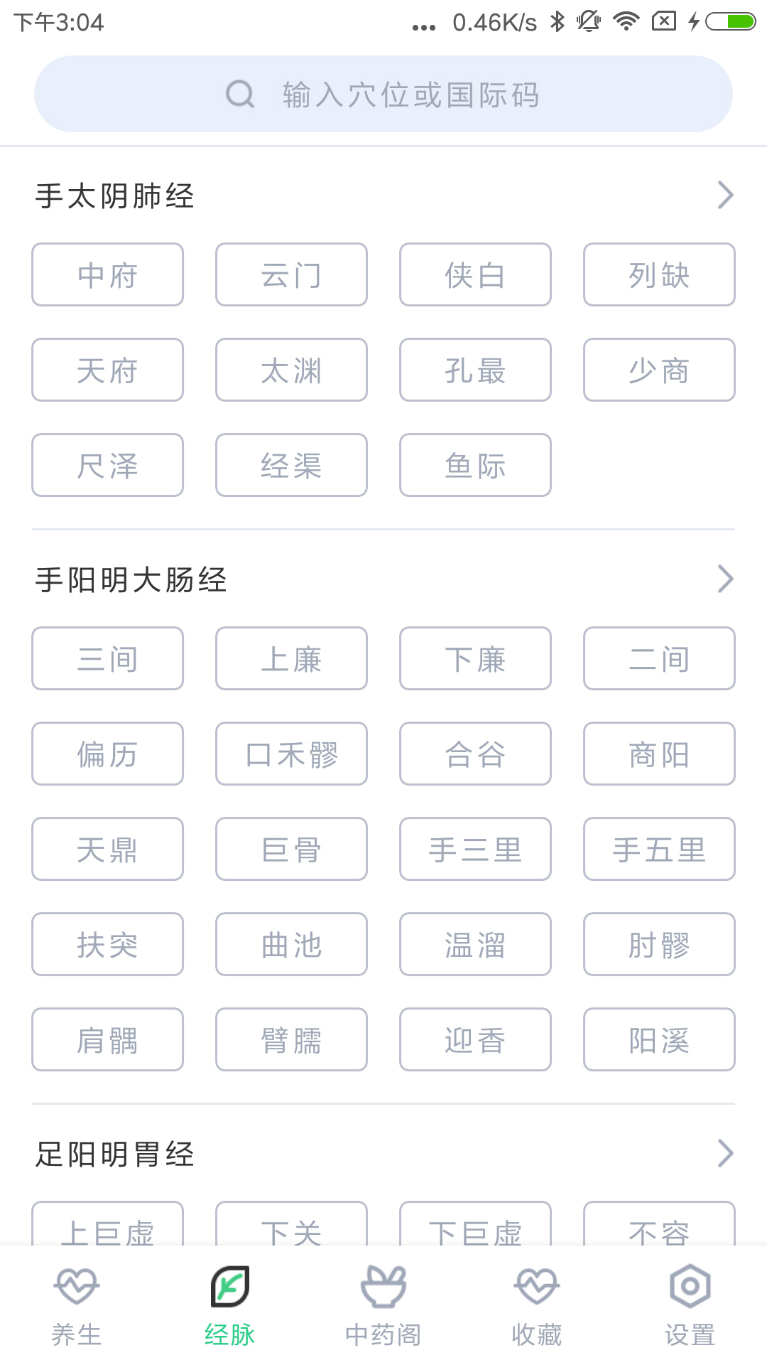 中药大全  v4.2.9图2