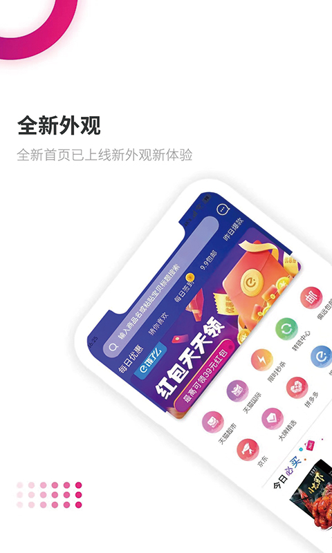 惠豚  v1.1.4图1