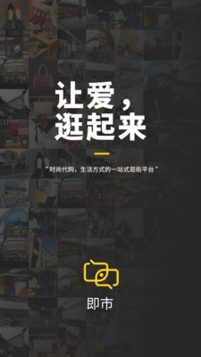 即市  v1.6.8图3