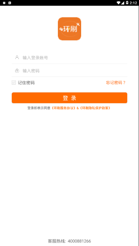 环刷  v5.1.9.1图2