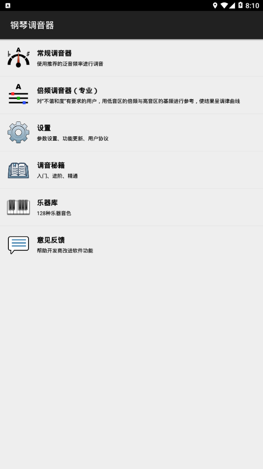 钢琴调音器  v3.0.138图1