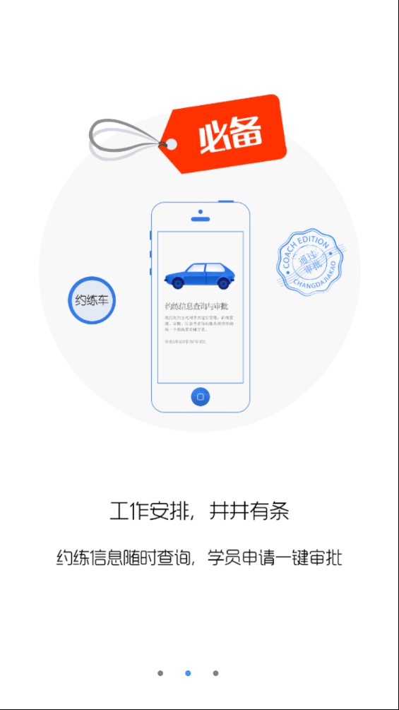 畅达小秘书  v1.1.2图3