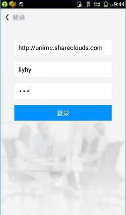 云享会(视频会议)  v1.1图2