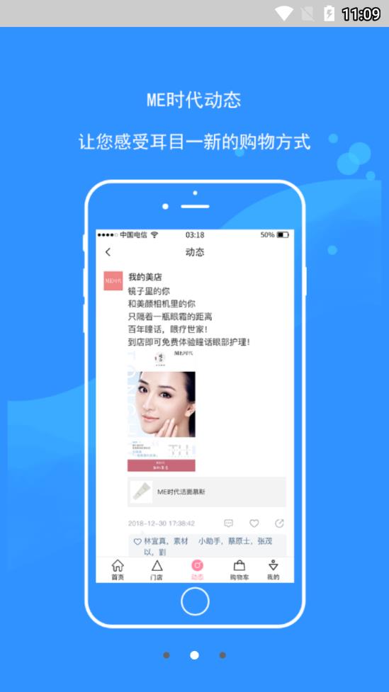 ME时代优选  v4.0.6图3