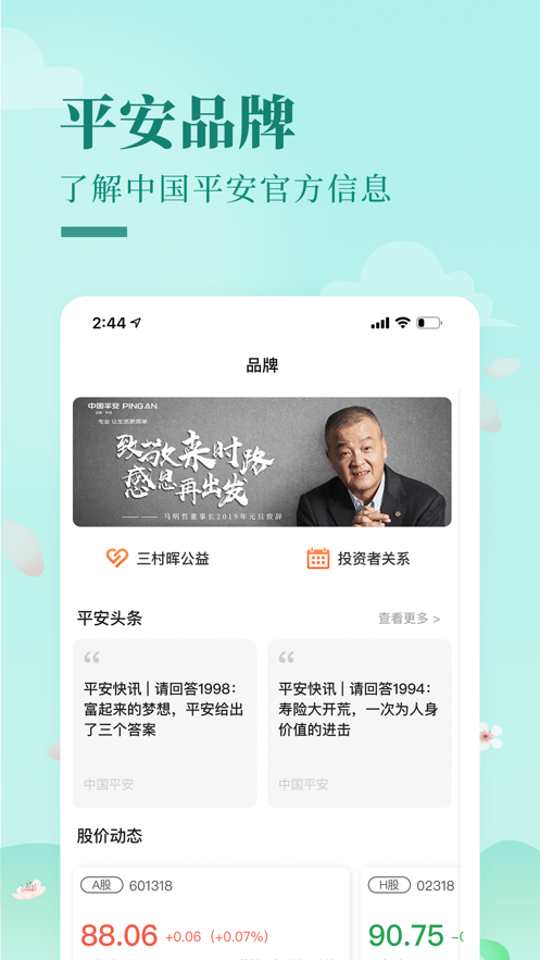 平安+PLUS  v2.2.4图4