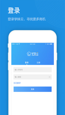 学妹云  v2.8.5.2图3