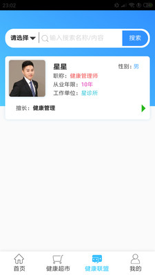 医戍健康  v0.1.46图2