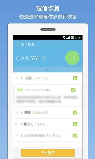 壁虎数据恢复安卓版  v2.8.8图4