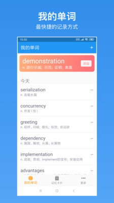 生词本  v5.0.1图1