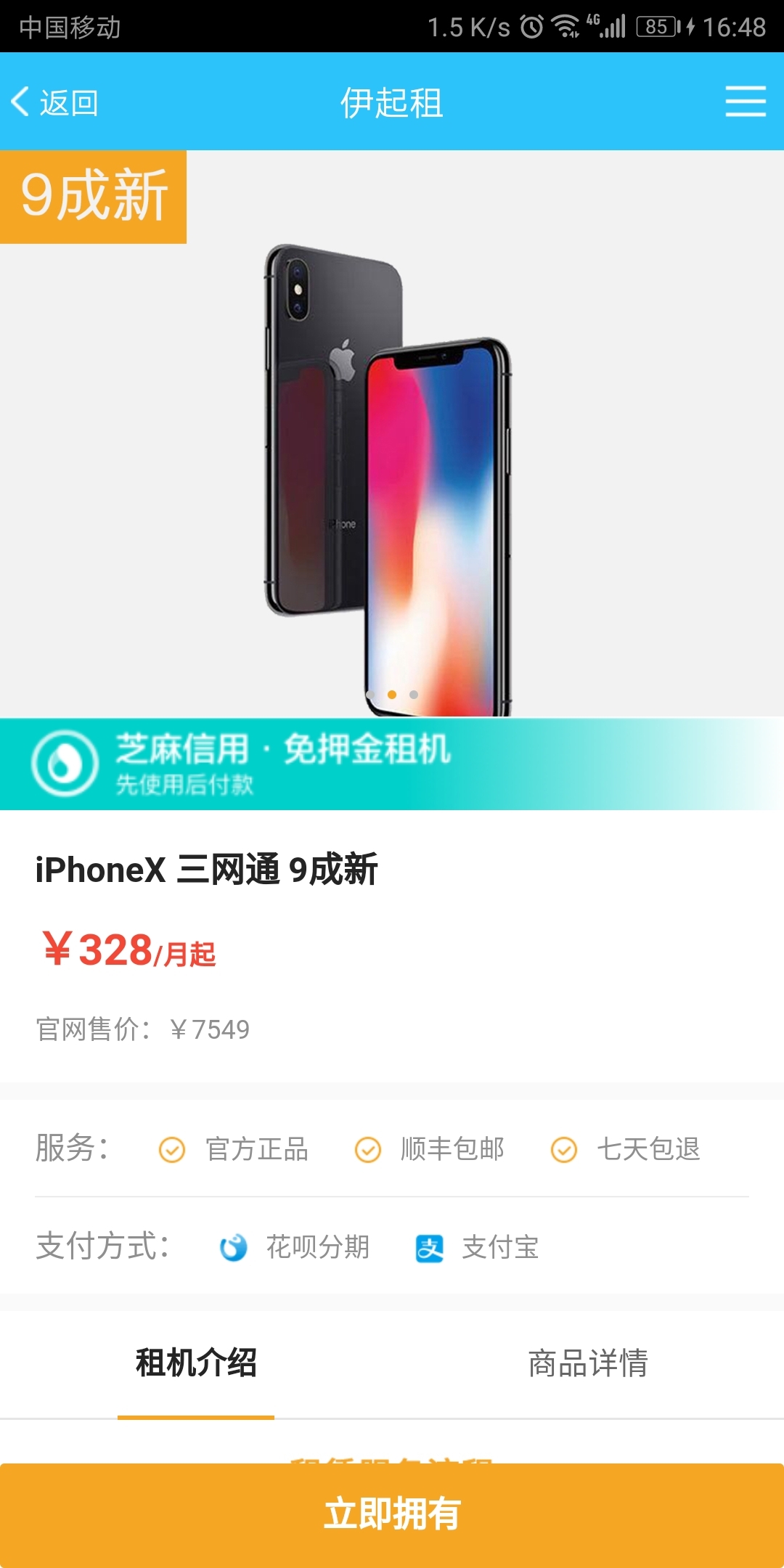 伊起租  v2.0.20图2