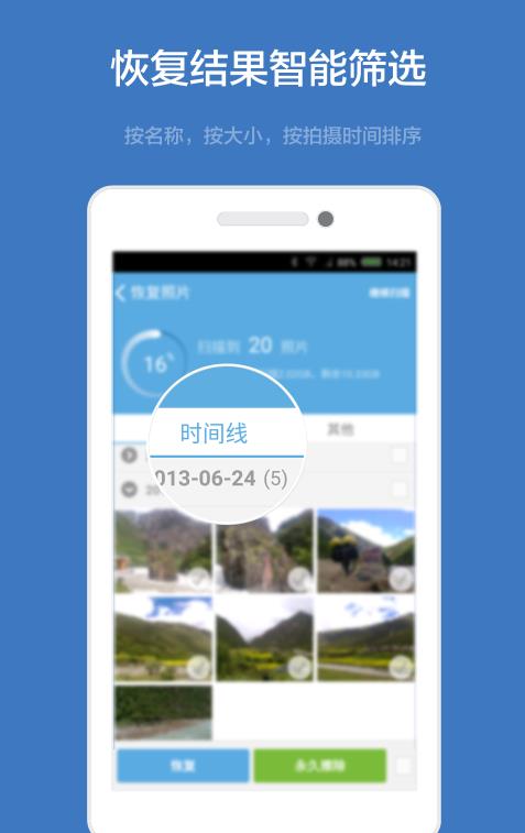 壁虎数据恢复安卓版  v2.8.8图3