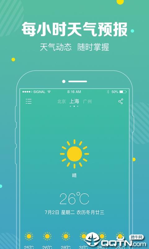 快查天气  v2.1.5图3