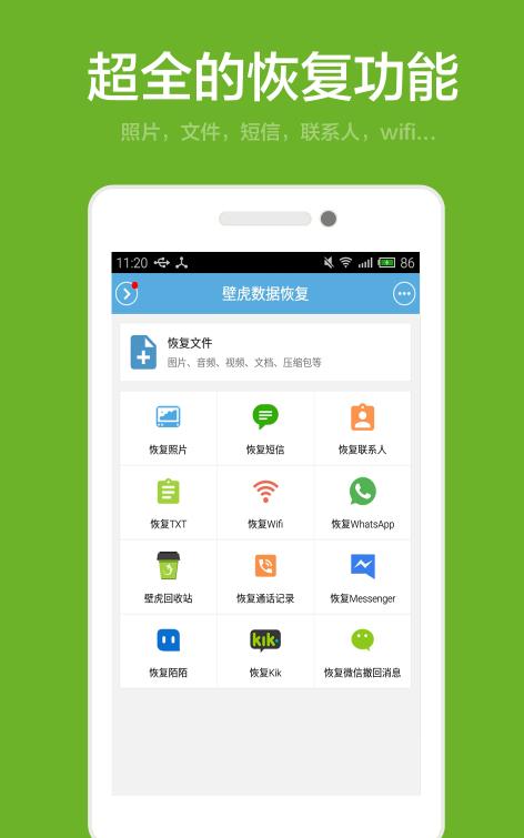 壁虎数据恢复安卓版  v2.8.8图2