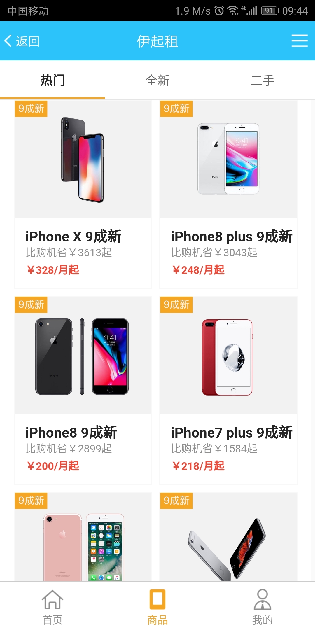 伊起租  v2.0.20图3