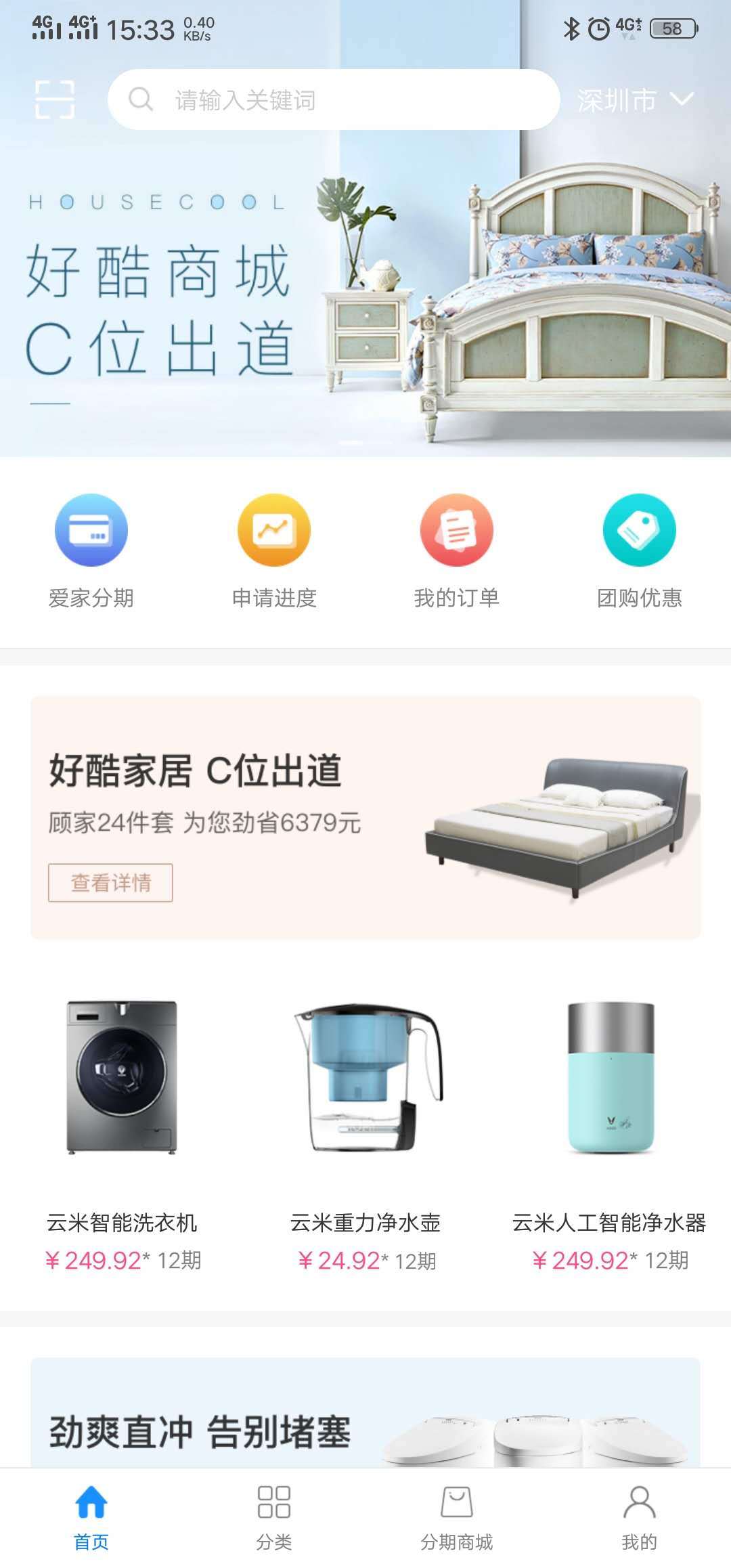 好酷家居平台  v1.0.19图3