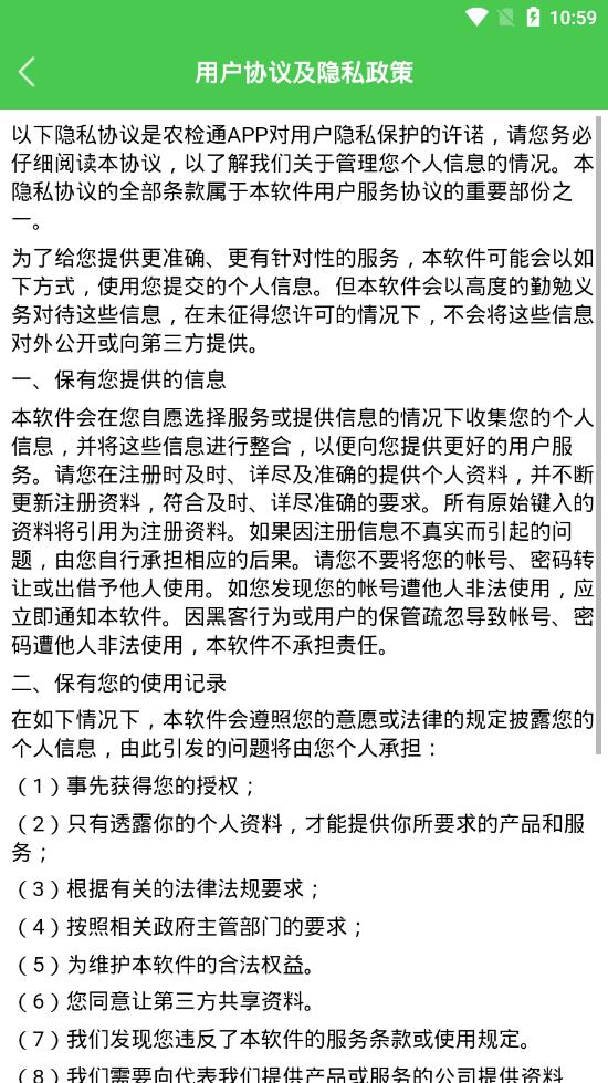 农检通  v2.0.5图4