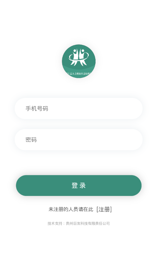 榕江就业  v1.5.1图2